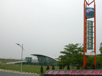 台灣蘭花生技園區為台灣研發與生產蘭花重鎮