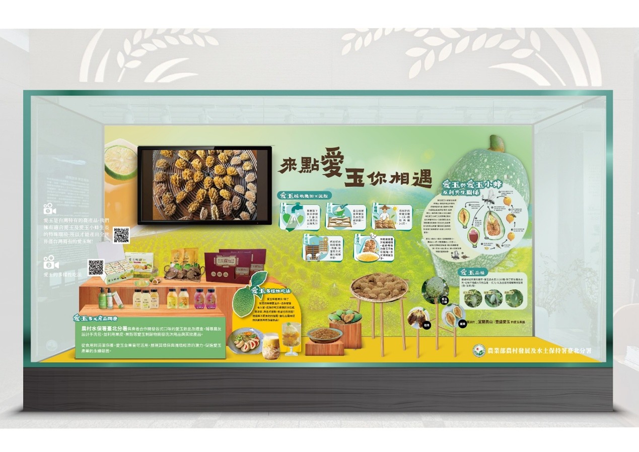 農業櫥窗主題：來點愛玉你相遇—愛玉