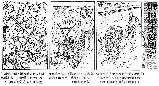 《豐年》半月刊上推廣耕耘機的漫畫(1957) 