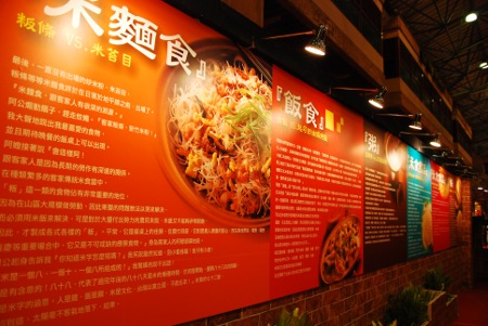 展板上介紹各種米食與民眾日常生活的關係